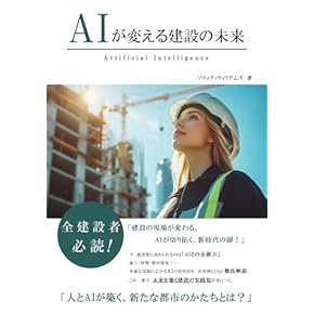 Amazon.co.jp: 建設業界 - 建設・住宅: 本